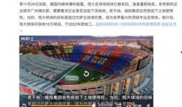 广州恒大最新爆料信息,揭秘球队转会传闻与备战计划